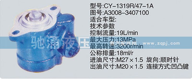 玉柴系列转向泵/A3008-3407100