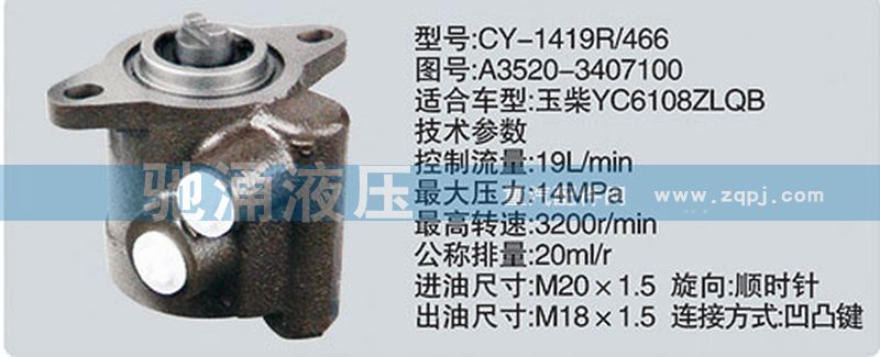 玉柴系列转向泵/A3520-3407100