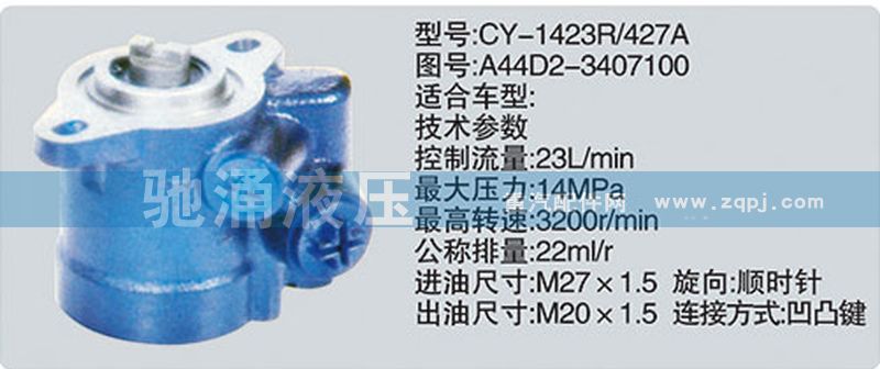 玉柴系列转向泵/A44D2-3407100