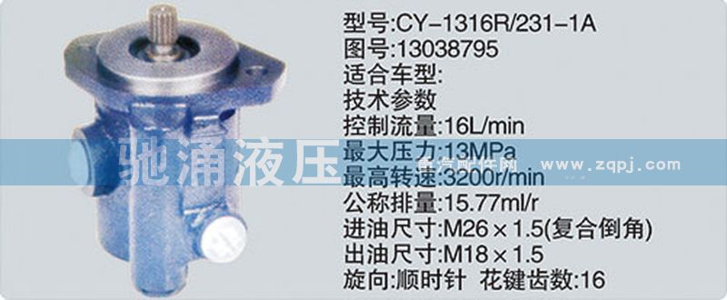 潍柴系列转向泵/13038795