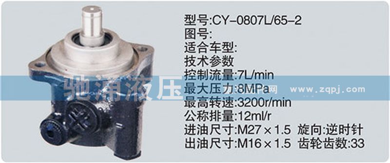 玉柴系列转向泵/CY-0807L-65-2