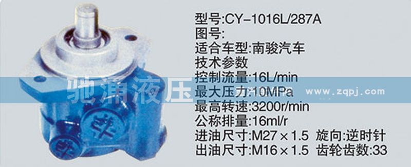玉柴系列转向泵/CY-1016L-287A