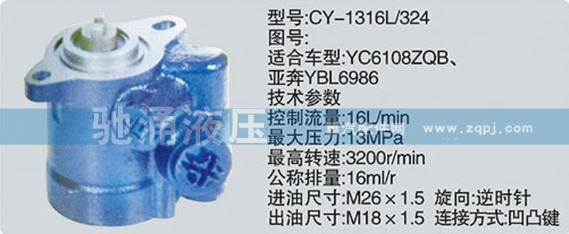玉柴系列转向泵/CY-1316L-324