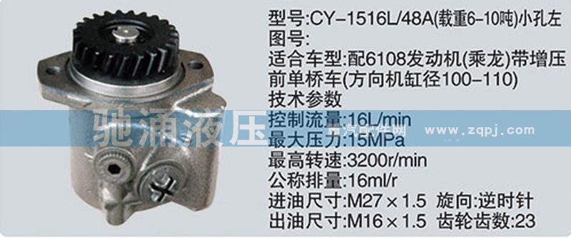玉柴系列转向泵/CY-1516L-48A小孔左