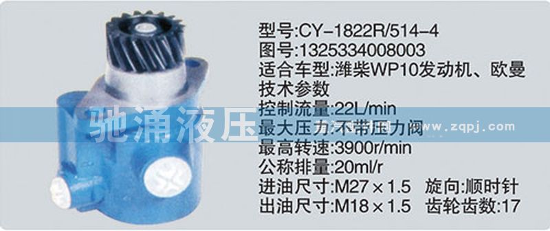 潍柴系列转向泵/1325334008003