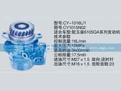 CY1015N02,玉柴系列转向泵,济南驰涌贸易有限公司