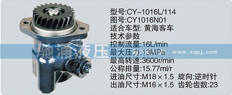 玉柴系列转向泵 CY1016N01/CY1016N01