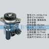 玉柴系列转向泵 CY1016N01
