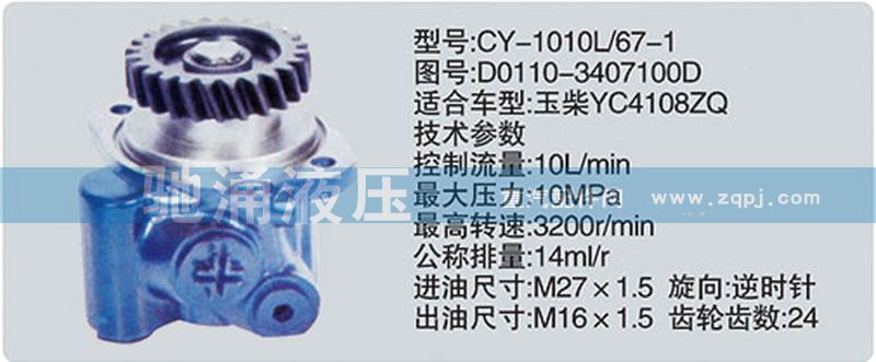 玉柴系列转向泵【重卡转向助力泵大全】/D0110-3407100D