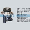 玉柴系列转向泵 D0110-3407100E