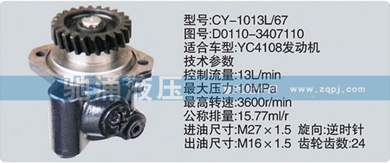 玉柴系列转向泵 D0110-3407110/D0110-3407110