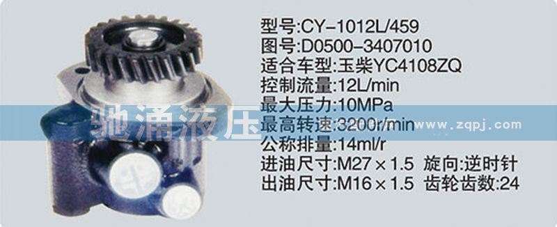 玉柴系列转向泵 D0500-3407010/D0500-3407010