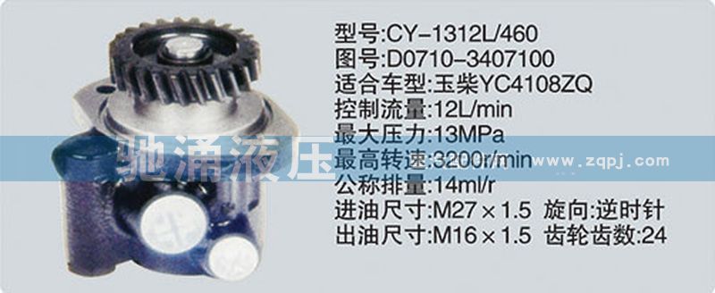 玉柴系列转向泵 D0710-3407100/D0710-3407100