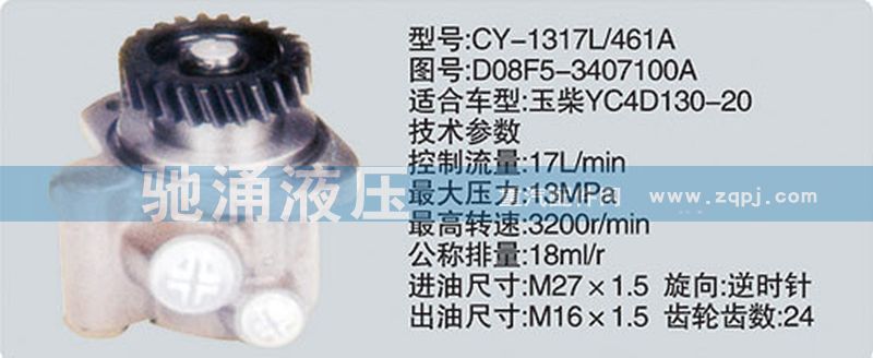 玉柴系列转向泵 	 D08F5-3407100A/D08F5-3407100A