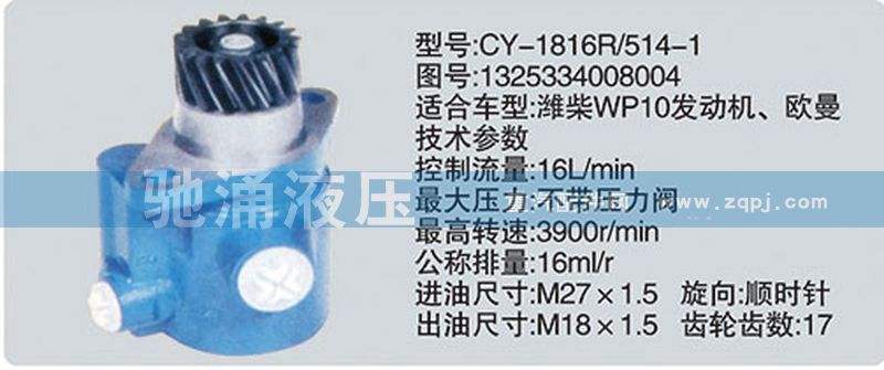 潍柴系列转向泵/1325334008004