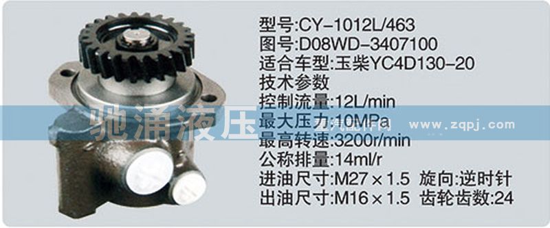 玉柴系列转向泵 D08WD-3407100/D08WD-3407100