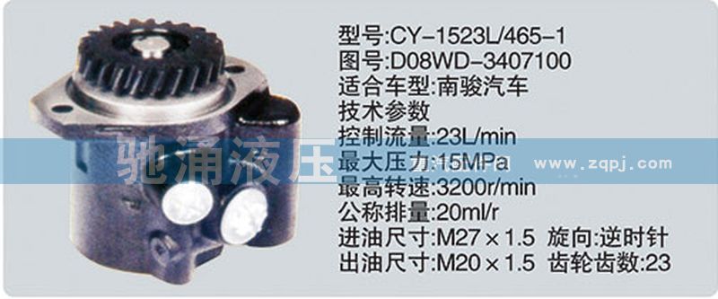 玉柴系列转向泵 D08WD-3407100/D08WD-3407100