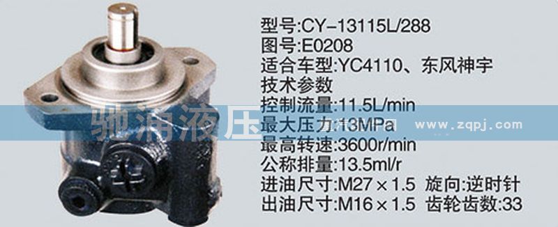 玉柴系列转向泵 E0208/E0208