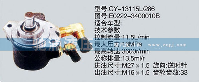 玉柴系列转向泵 E0222-3400010B/E0222-3400010B