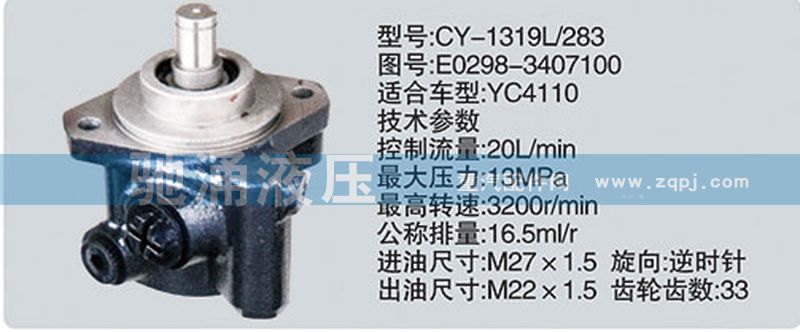 玉柴系列转向泵 E0298-3407100/E0298-3407100