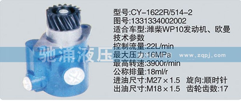 潍柴系列转向泵/1331334002002