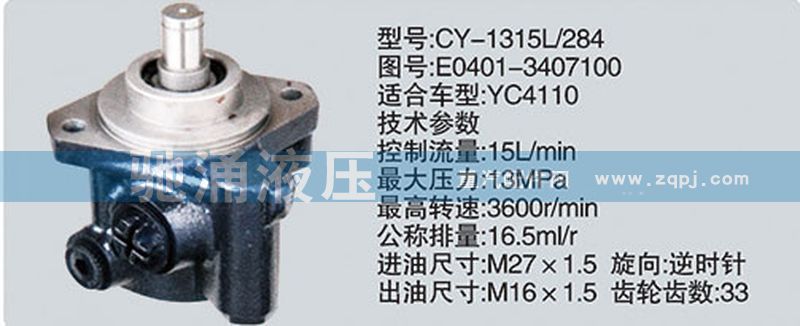 玉柴系列转向泵 E0401-3407100/E0401-3407100