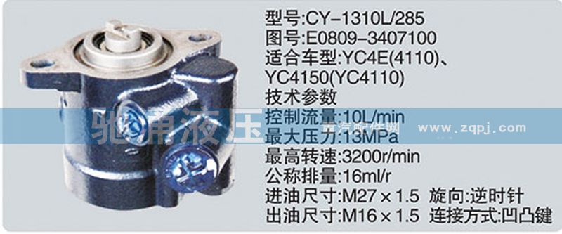 玉柴系列转向泵 E0809-3407100/E0809-3407100