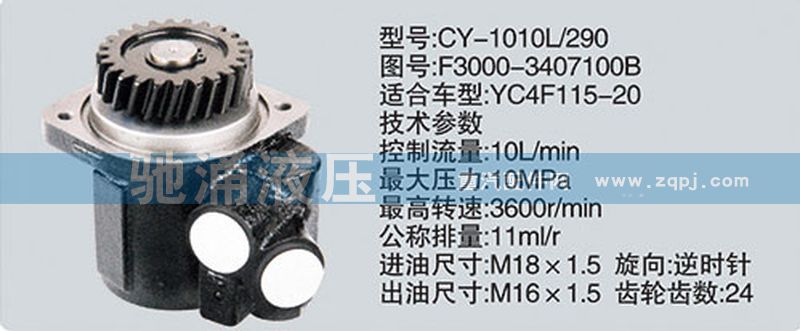 玉柴系列转向泵 F3000-3407100B/F3000-3407100B