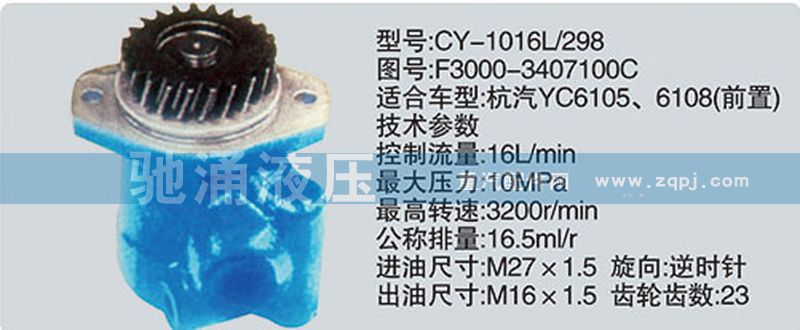 玉柴系列转向泵 F3000-3407100C/F3000-3407100C