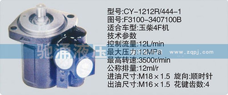 玉柴系列转向泵 F3100-3407100B/F3100-3407100B