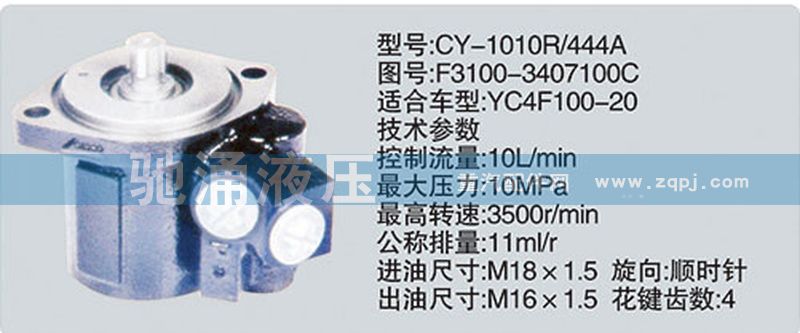 玉柴系列转向泵 F3100-3407100C/F3100-3407100C