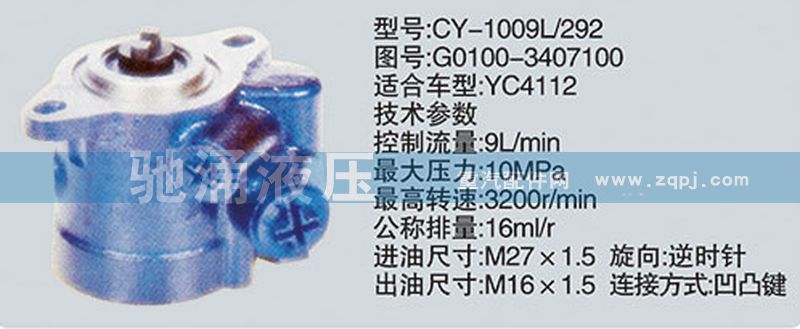 玉柴系列转向泵 G0100-3407100/G0100-3407100