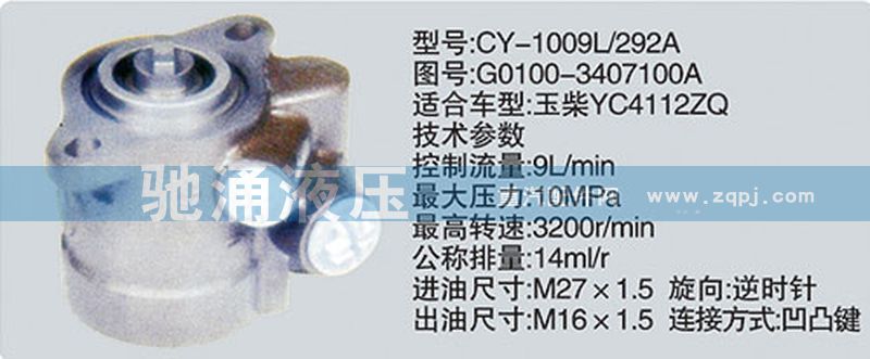 G0100-3407100A,玉柴系列转向泵,济南驰涌贸易有限公司