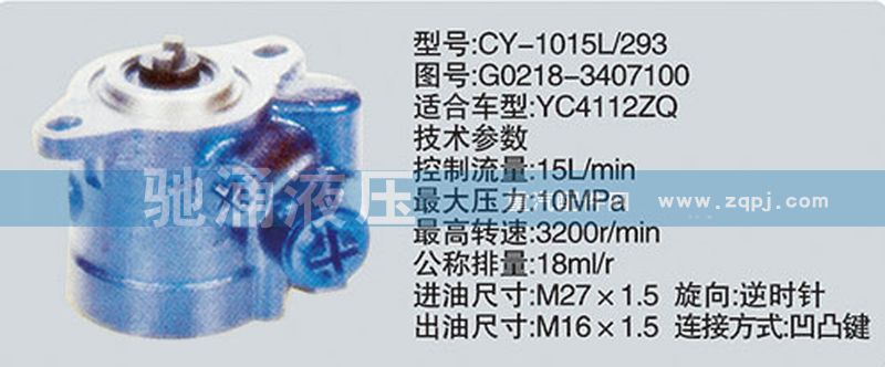 玉柴系列转向泵 G0218-3407100/G0218-3407100