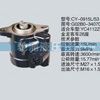 玉柴系列转向泵 G02B0-3407010C