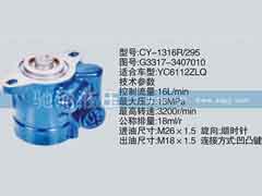 G3317-3407010,玉柴系列转向泵,济南驰涌贸易有限公司