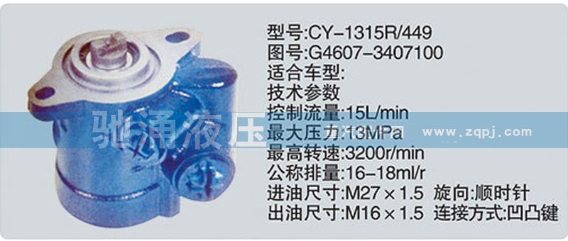 G4607-3407100,玉柴系列转向泵,济南驰涌贸易有限公司