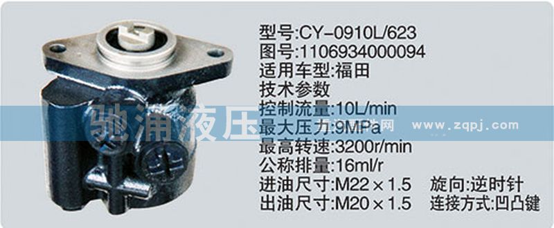 其他系列转向泵/1106934000094