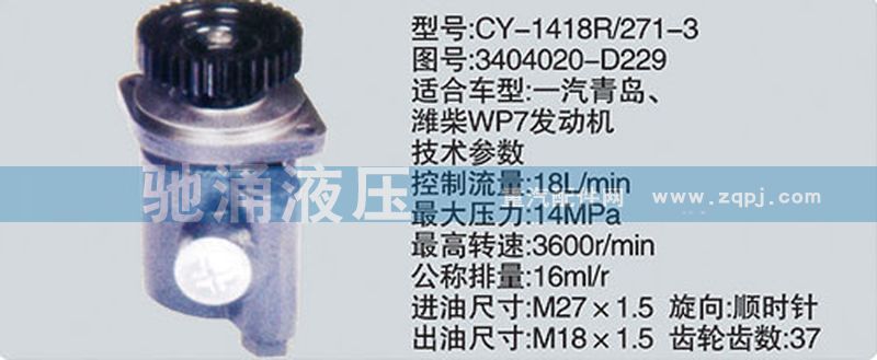 潍柴系列转向泵/3404020-D229