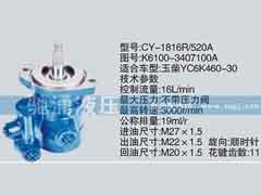 K6100-3407100A,玉柴系列转向泵,济南驰涌贸易有限公司