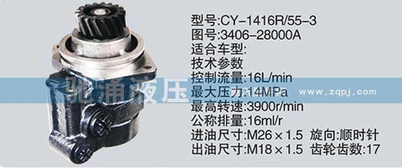 潍柴系列转向泵/3406-28000A