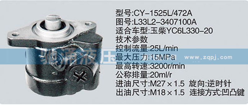 L33L2-3407100A,玉柴系列转向泵,济南驰涌贸易有限公司