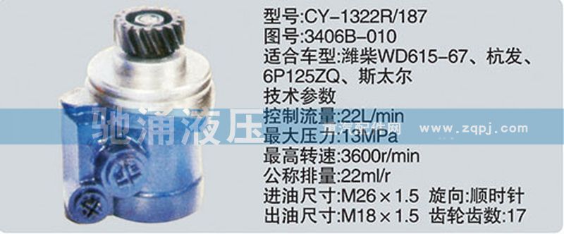 潍柴系列转向泵/3406B-010