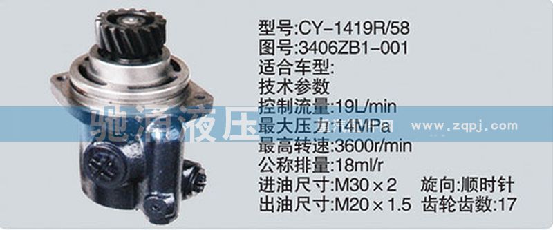 潍柴系列转向泵/3406ZB1-001