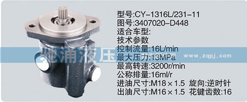 潍柴系列转向泵/3407020-D448