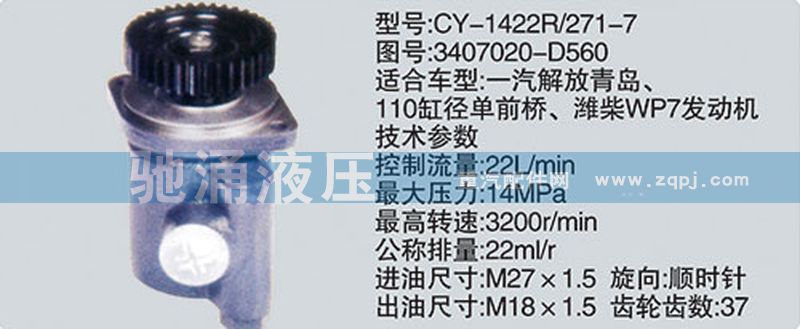 潍柴系列转向泵/3407020-D560