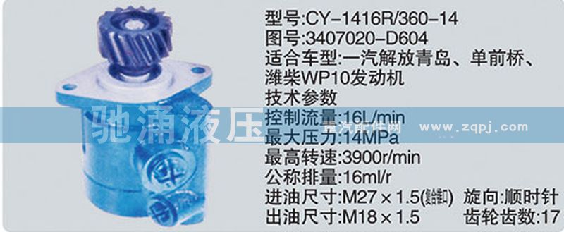 潍柴系列转向泵/3407020-D604