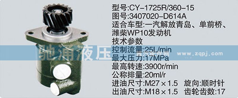 潍柴系列转向泵/3407020-D614A