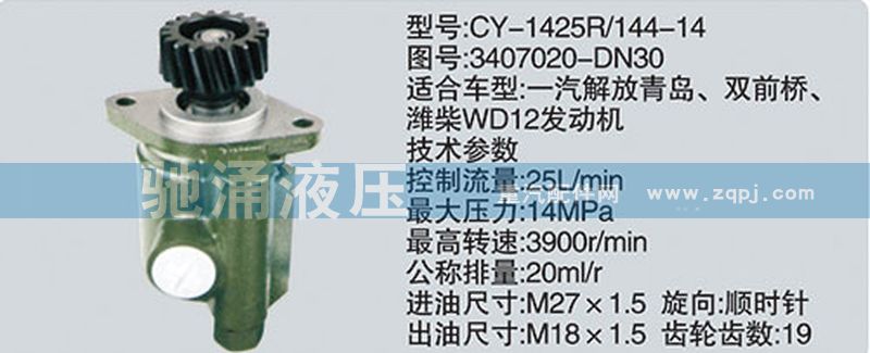 潍柴系列转向泵/3407020-DN30