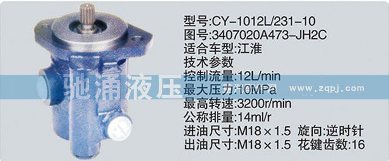 潍柴系列转向泵/3407020A473-JH2C